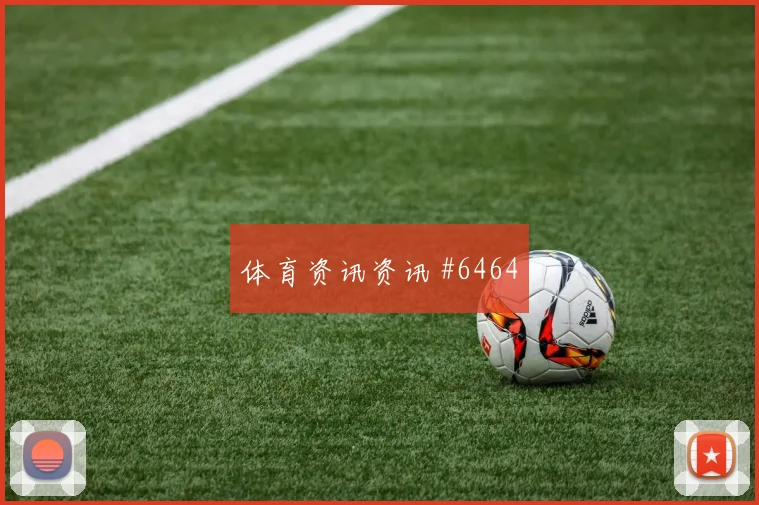 努涅斯抢点绝杀乌拉圭击败阿尔及利亚焦点战报