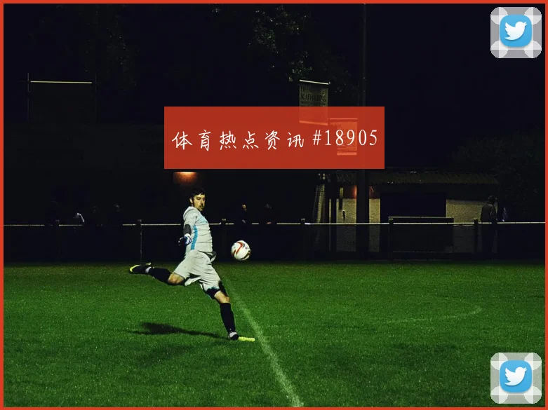 尤文图斯冲击欧冠淘汰赛时门前终结质量或将限制对手纵向推进